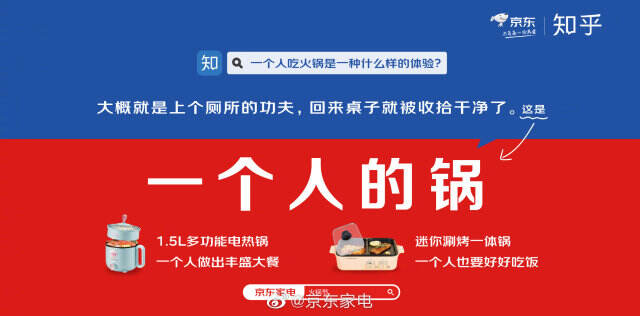 京东家电x知乎在地铁站 「卖锅」。-广告人干货库