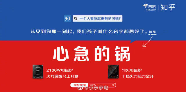 京东家电x知乎在地铁站 「卖锅」。-广告人干货库