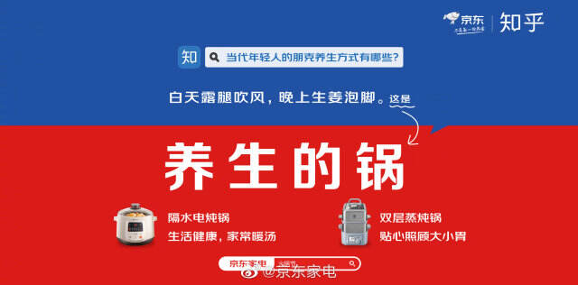 京东家电x知乎在地铁站 「卖锅」。-广告人干货库