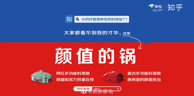 京东家电x知乎在地铁站 「卖锅」。-广告人干货库