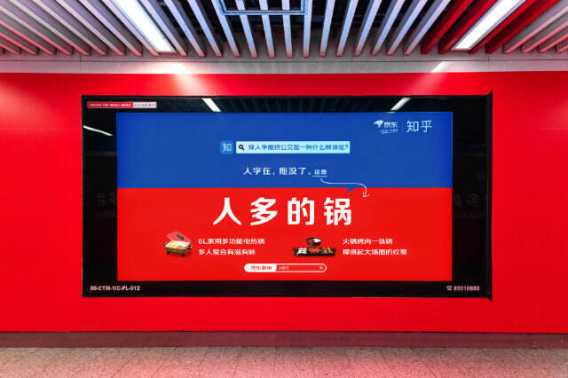 京东家电x知乎在地铁站 「卖锅」。-广告人干货库