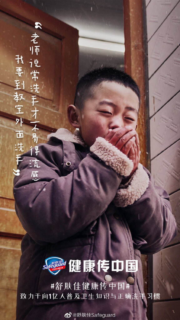 舒肤佳发起 「挑战冰水洗手 20 秒」 活动-广告人干货库