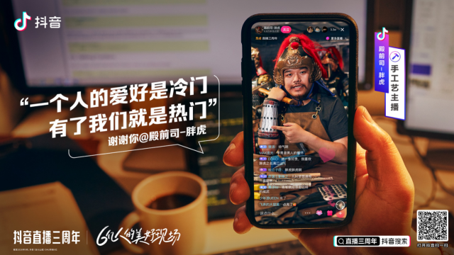 抖音直播三周年直击美好现场。-广告人干货库