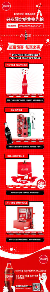 中国首家可口可乐商店小程序正式营业。-广告人干货库