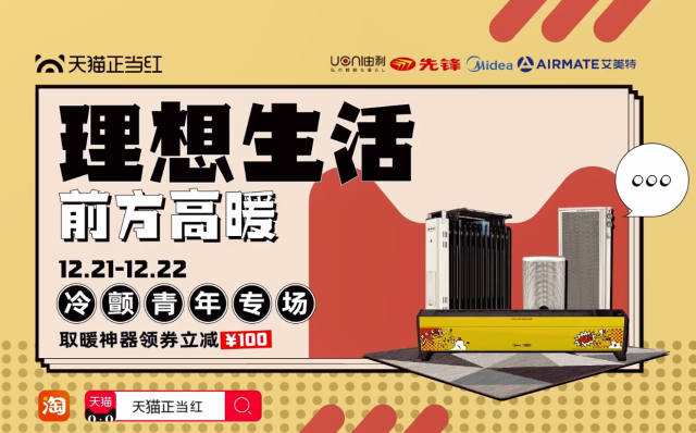 天猫正当红x哈咽出行为「冷颤青年」送温暖。-广告人干货库