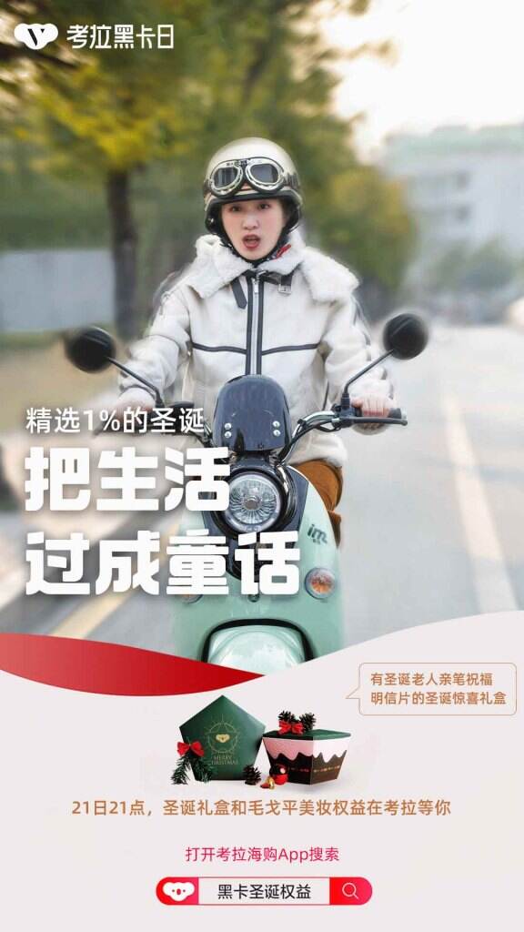 考拉海购迎来 「考拉黑 卡会员日」，邀请圣诞老人邮局亲笔书写明信片。-广告人干货库