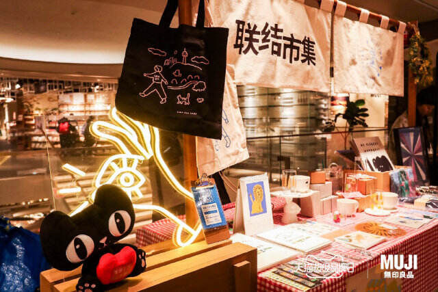 MUJI 无印良品打造「联结市集」。-广告人干货库