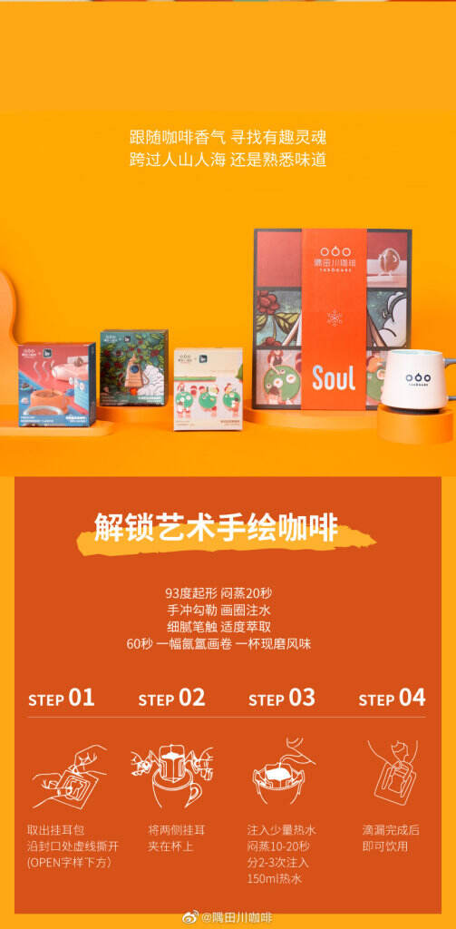 隅田川咖啡xSoul 推出联名礼盒。-广告人干货库