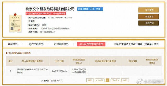罗永浩直播公司被列入经营异常。-广告人干货库
