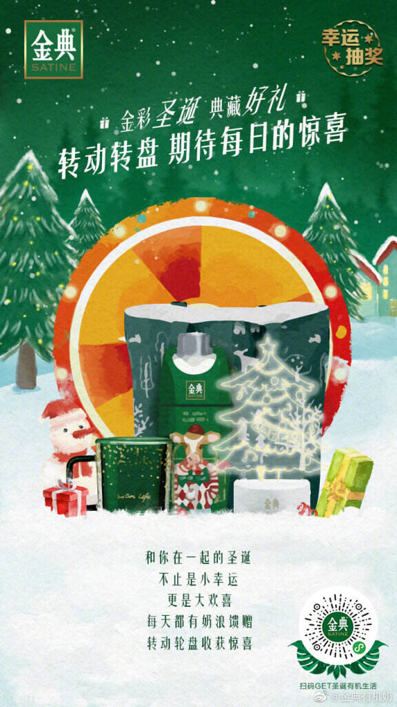 金典娟姗圣诞小剧场上映。-广告人干货库