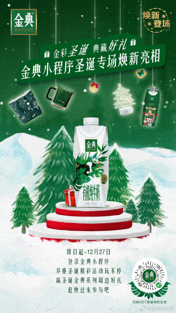 金典娟姗圣诞小剧场上映。-广告人干货库