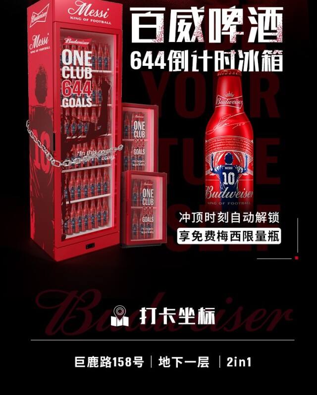 百威啤酒敬新球王梅西。-广告人干货库