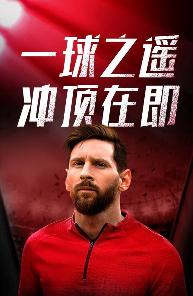 百威啤酒敬新球王梅西。-广告人干货库