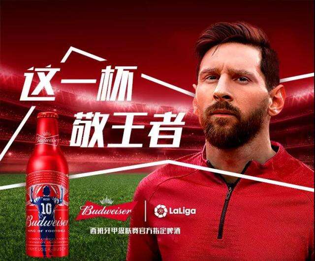 百威啤酒敬新球王梅西。-广告人干货库