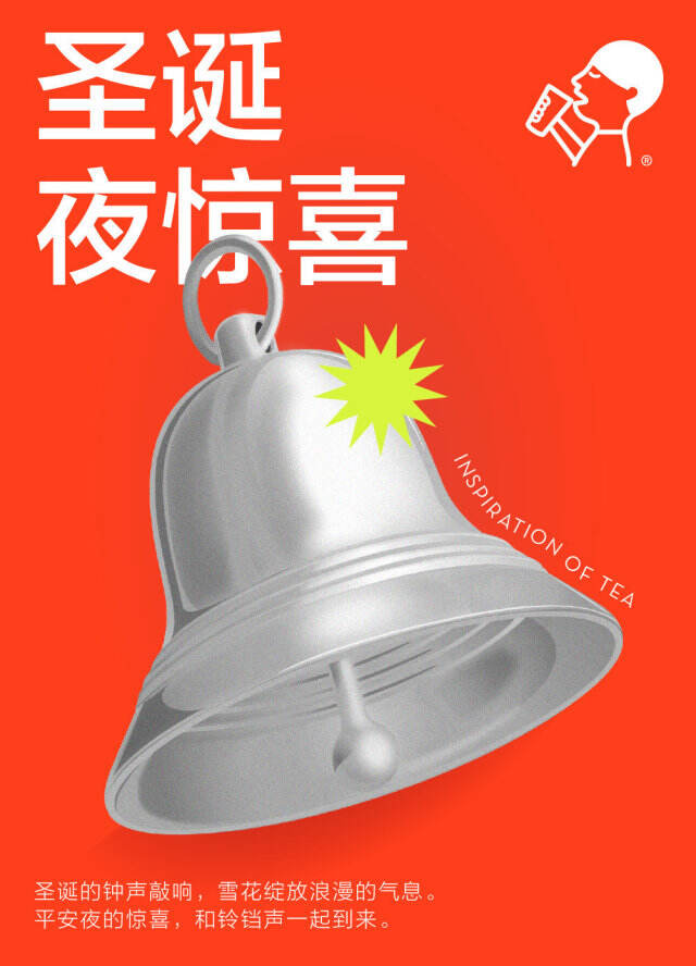 喜茶上演「圣诞喜游记」。-广告人干货库