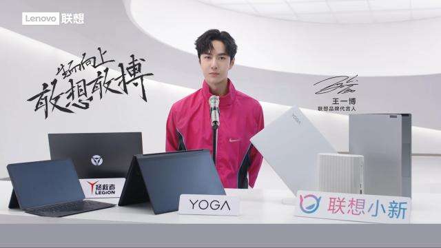 王一博成为联想品牌代言人。-广告人干货库