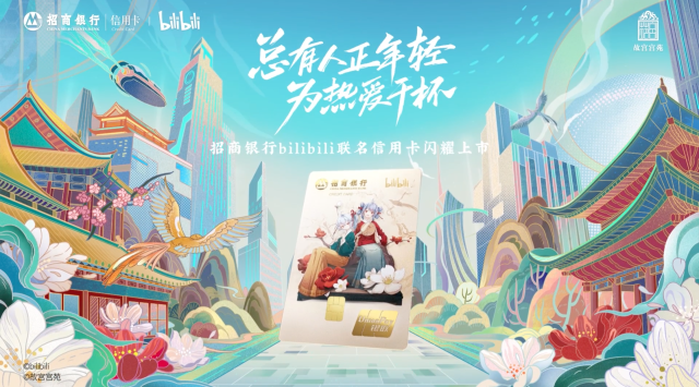 招商银行xbilibili 为联名信用卡创作主题曲。-广告人干货库