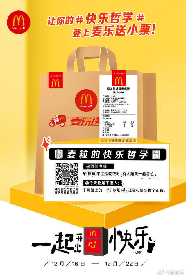 麦乐送和你分享快乐哲学。-广告人干货库