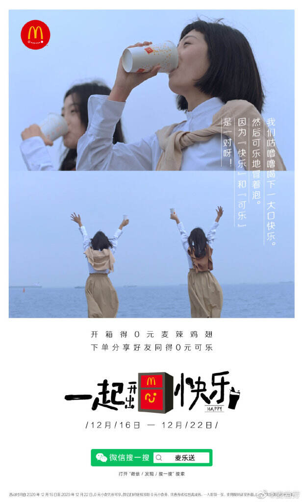 麦乐送和你分享快乐哲学。-广告人干货库