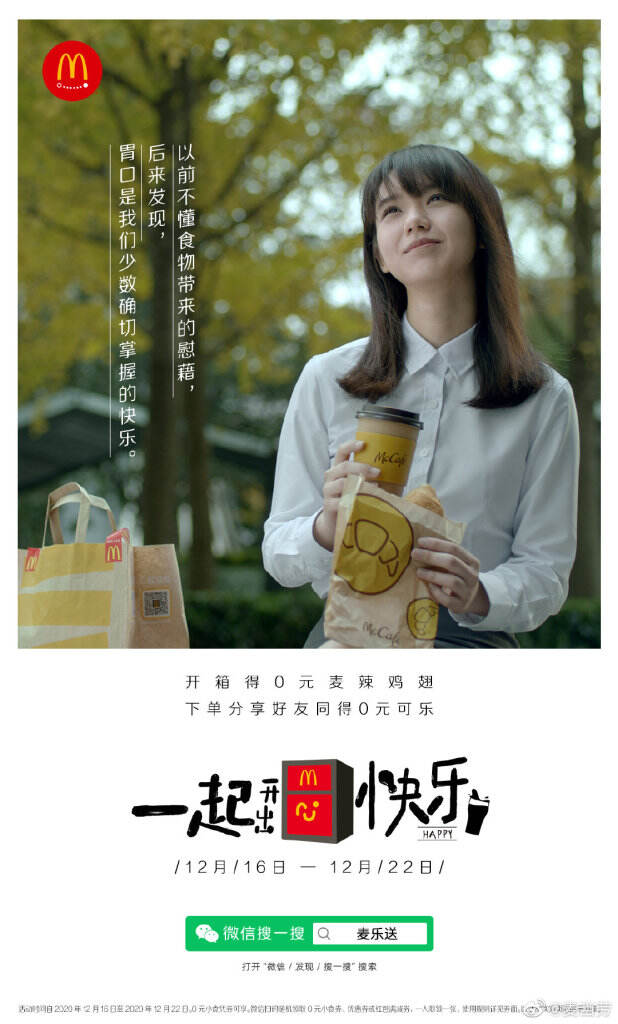 麦乐送和你分享快乐哲学。-广告人干货库