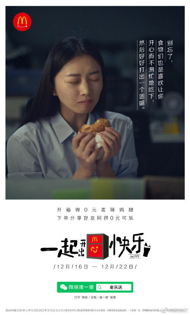麦乐送和你分享快乐哲学。-广告人干货库