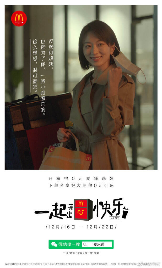 麦乐送和你分享快乐哲学。-广告人干货库