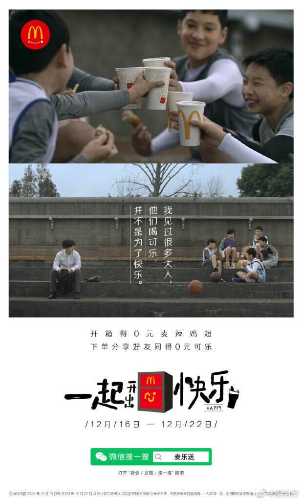 麦乐送和你分享快乐哲学。-广告人干货库