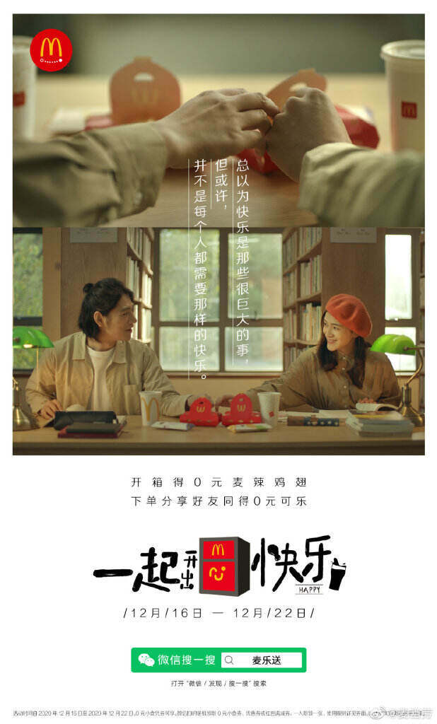 麦乐送和你分享快乐哲学。-广告人干货库