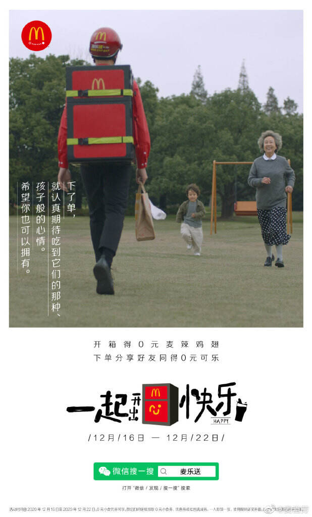 麦乐送和你分享快乐哲学。-广告人干货库