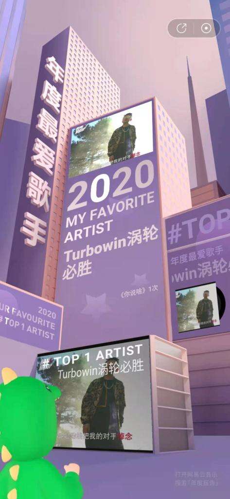 网易云音乐发布 2020年度听歌报告。-广告人干货库