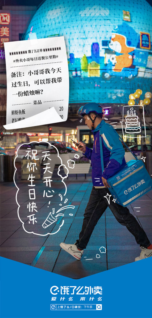 饿了么邀你体验外卖小哥的艰辛。-广告人干货库