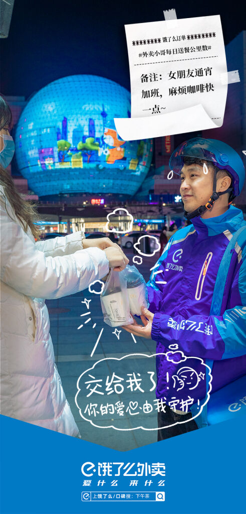 饿了么邀你体验外卖小哥的艰辛。-广告人干货库