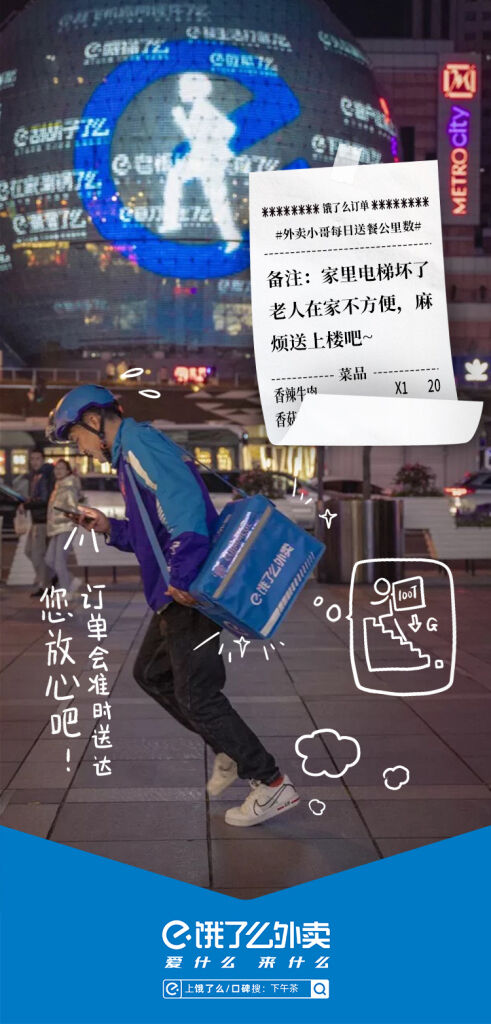 饿了么邀你体验外卖小哥的艰辛。-广告人干货库
