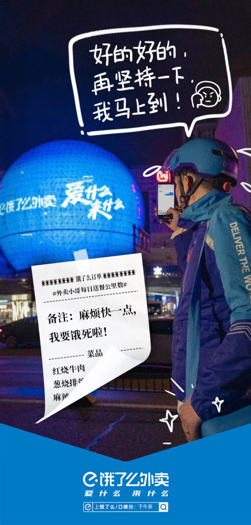 饿了么邀你体验外卖小哥的艰辛。-广告人干货库