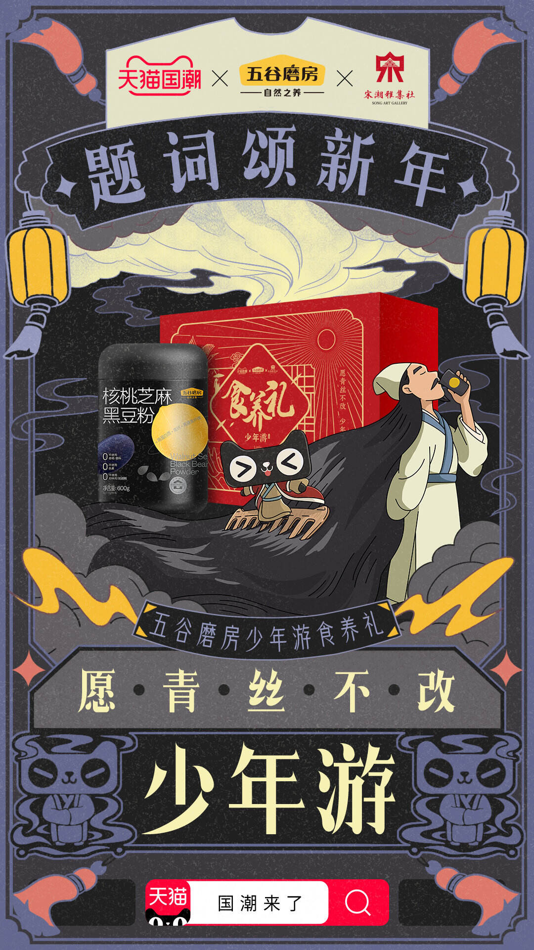 天猫国潮携六大国货品牌为你「宋」来好运-广告人干货库