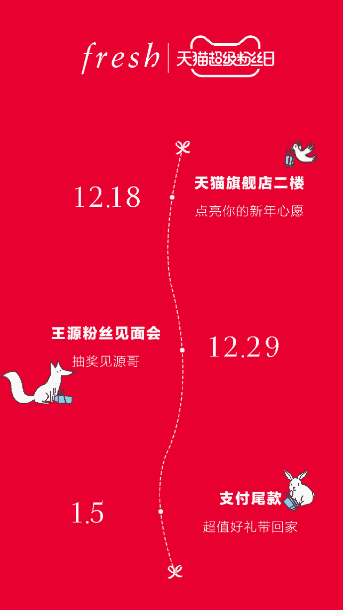 Fresh 携手王源实力宠粉-广告人干货库