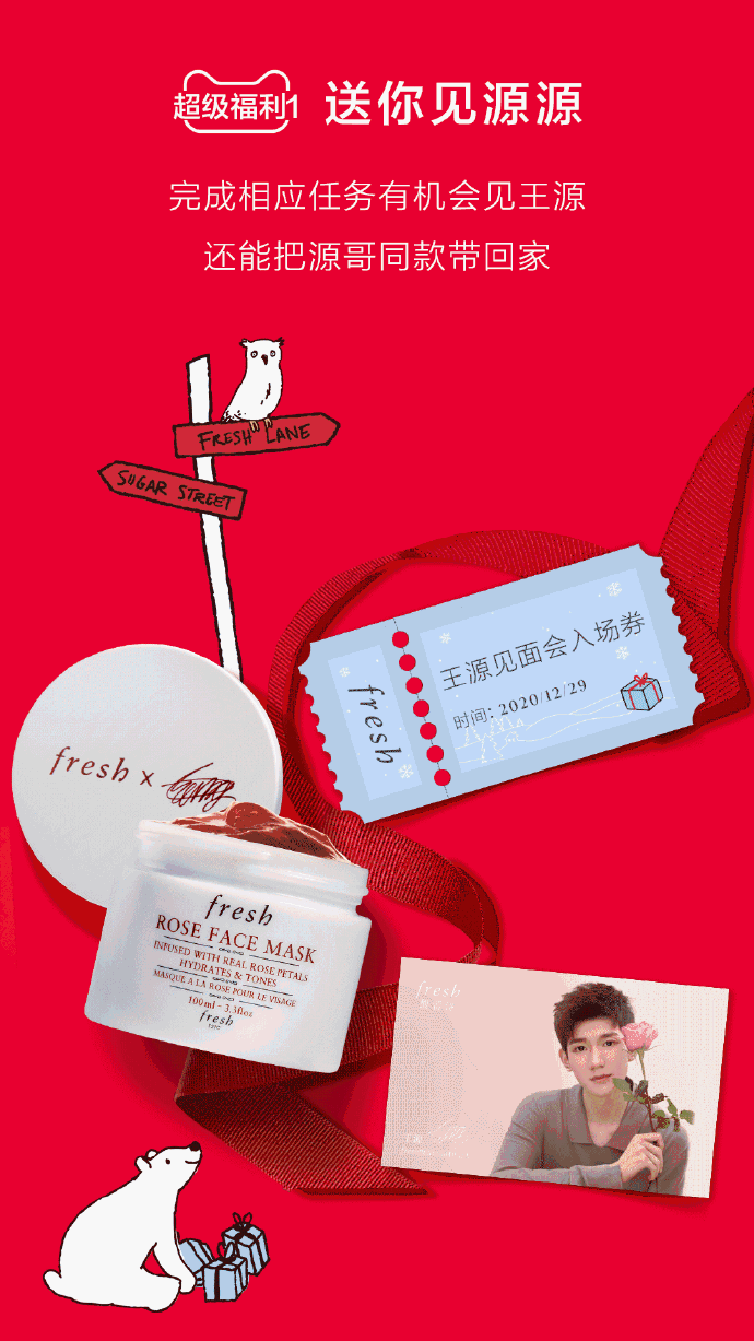 Fresh 携手王源实力宠粉-广告人干货库
