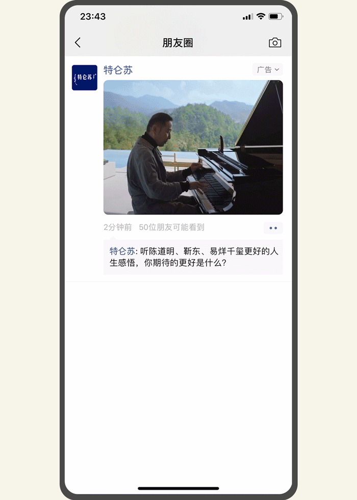 2021 , 朋友圈广告全新样式上线-广告人干货库
