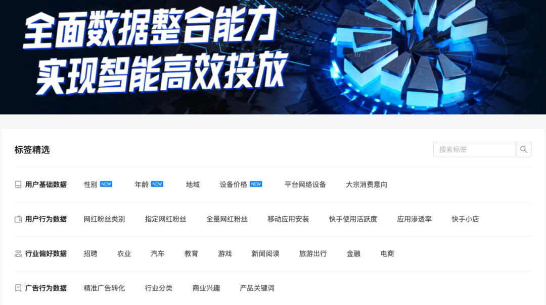 广告人干货库 数据营销这事儿,快手是认真的!磁力万象DMP首发上线-广告人干货库