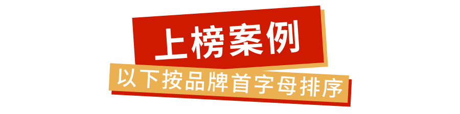 2020 年度十大品牌金曲-广告人干货库
