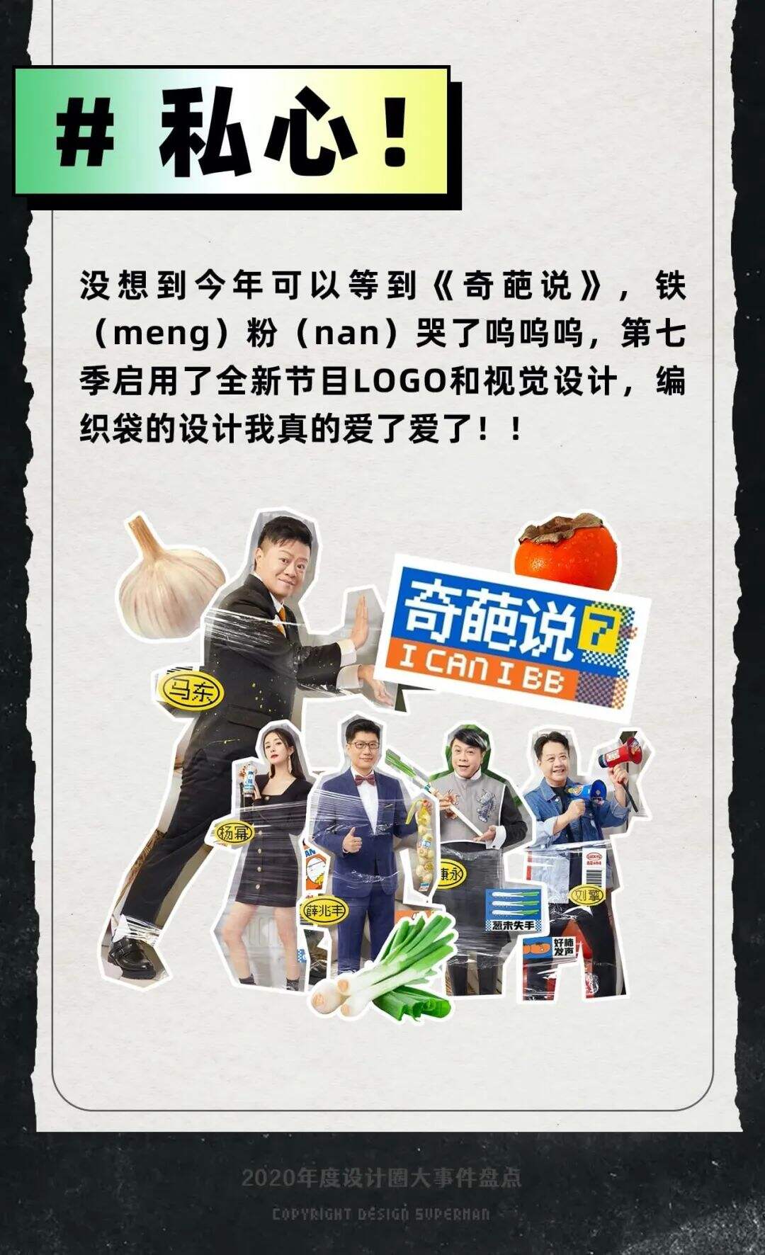 广告人干货库 2020年度设计圈大事件盘点,回顾24个精彩瞬间-广告人干货库