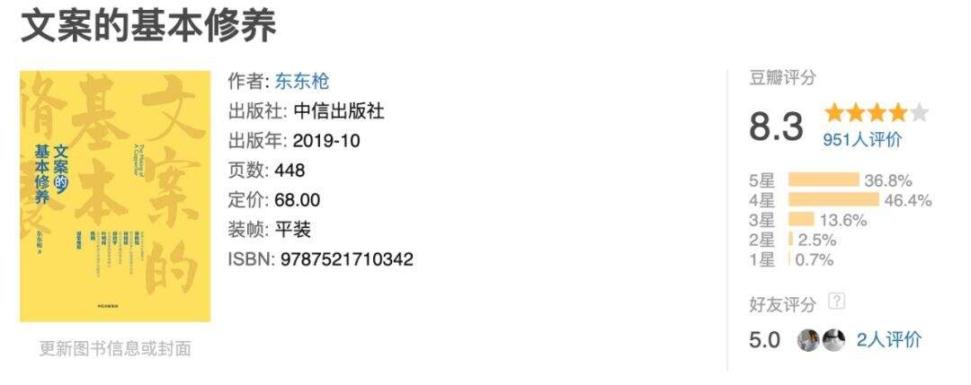 看完《文案的基本修养》，我整理了45条笔记（建议收藏）-广告人干货库