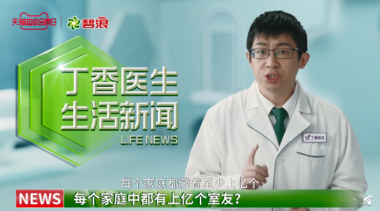 碧浪 × 丁香医生全新发布专业抗菌系列-广告人干货库