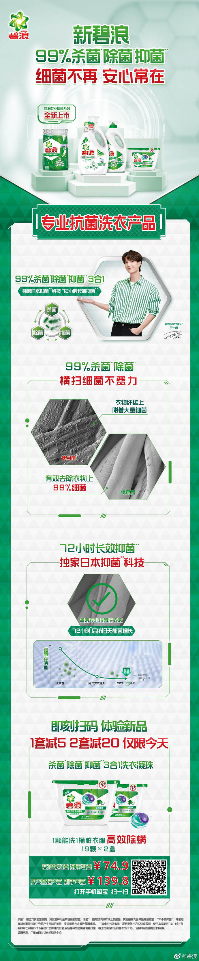碧浪 × 丁香医生全新发布专业抗菌系列-广告人干货库