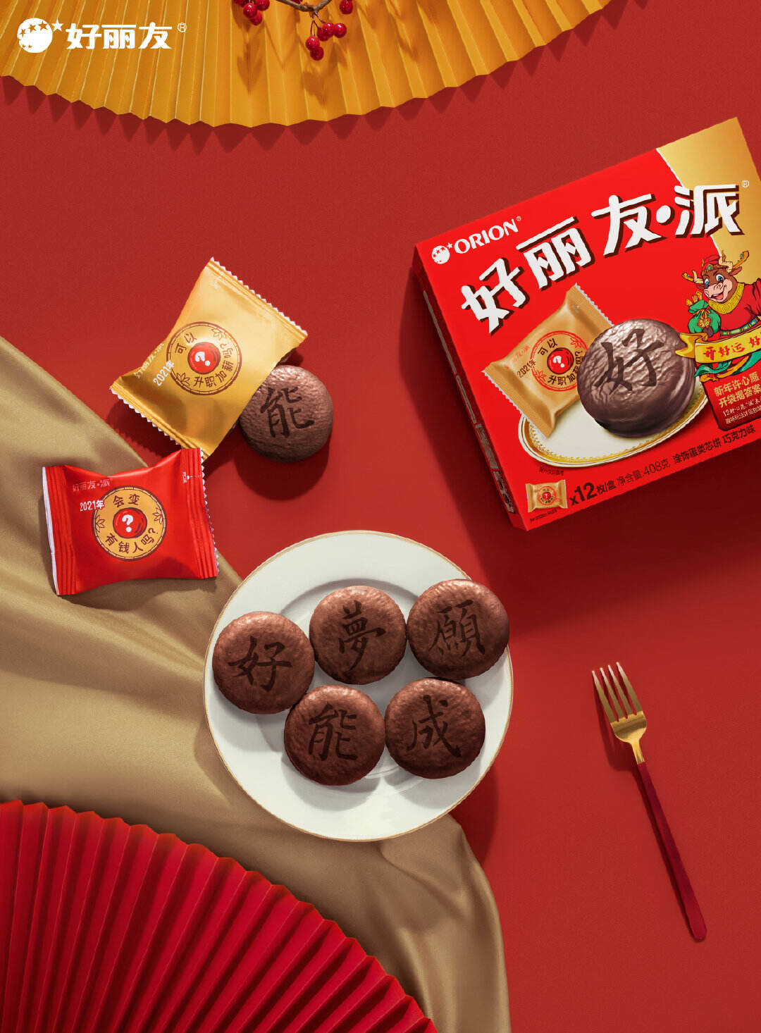 好丽友派把「汉字」印在派上-广告人干货库