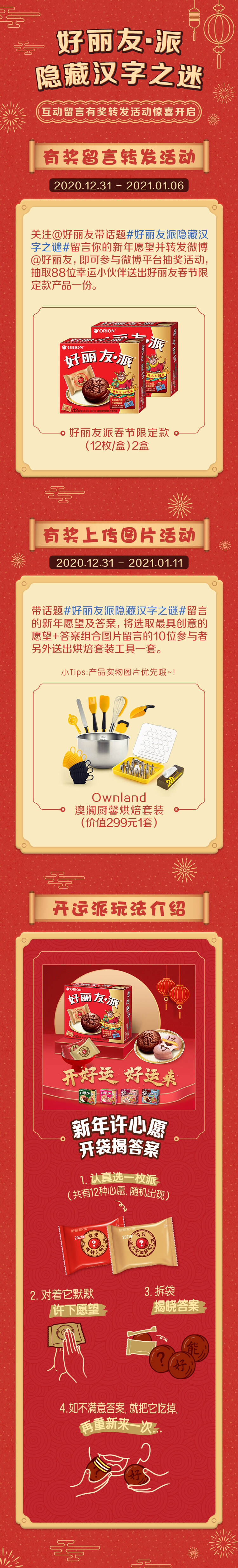 好丽友派把「汉字」印在派上-广告人干货库