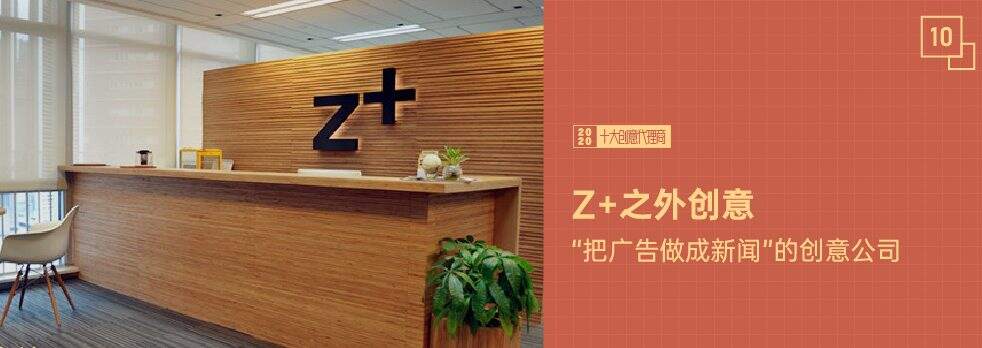 2020十大创意代理商-广告人干货库
