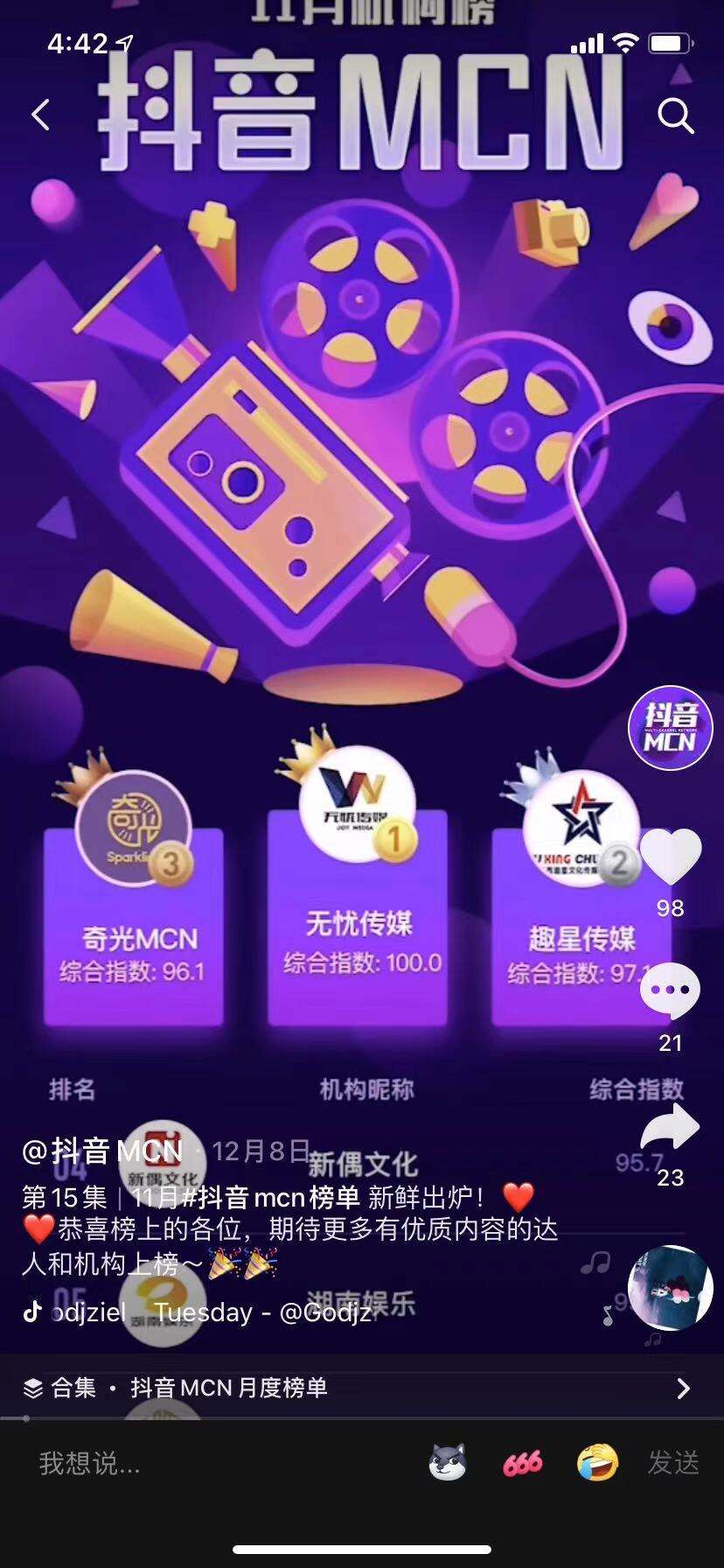 广告人干货库 2020年度10大MCN机构-广告人干货库