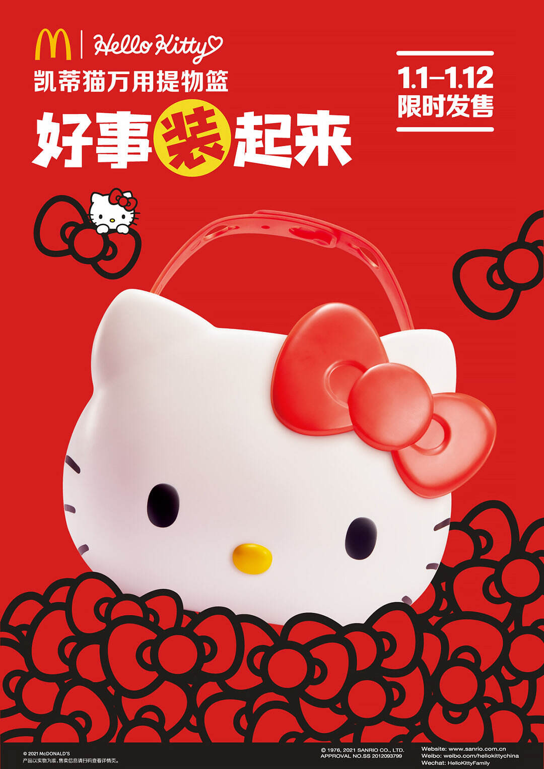 麦当劳 × Hello Kitty「万用提物篮」限时发售-广告人干货库