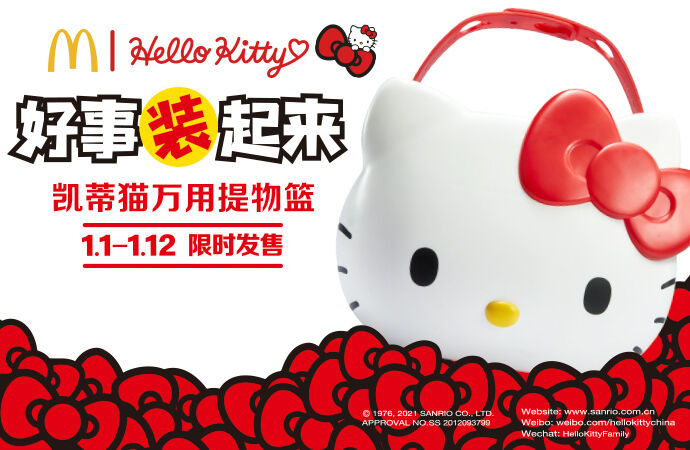 麦当劳 × Hello Kitty「万用提物篮」限时发售-广告人干货库
